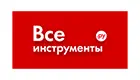 Все инструменты